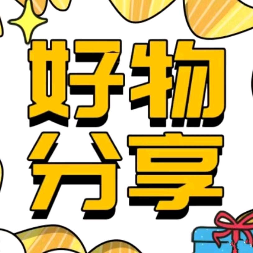 游姐好物