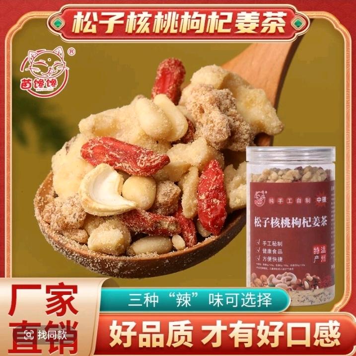 温州苗馋馋手工姜茶