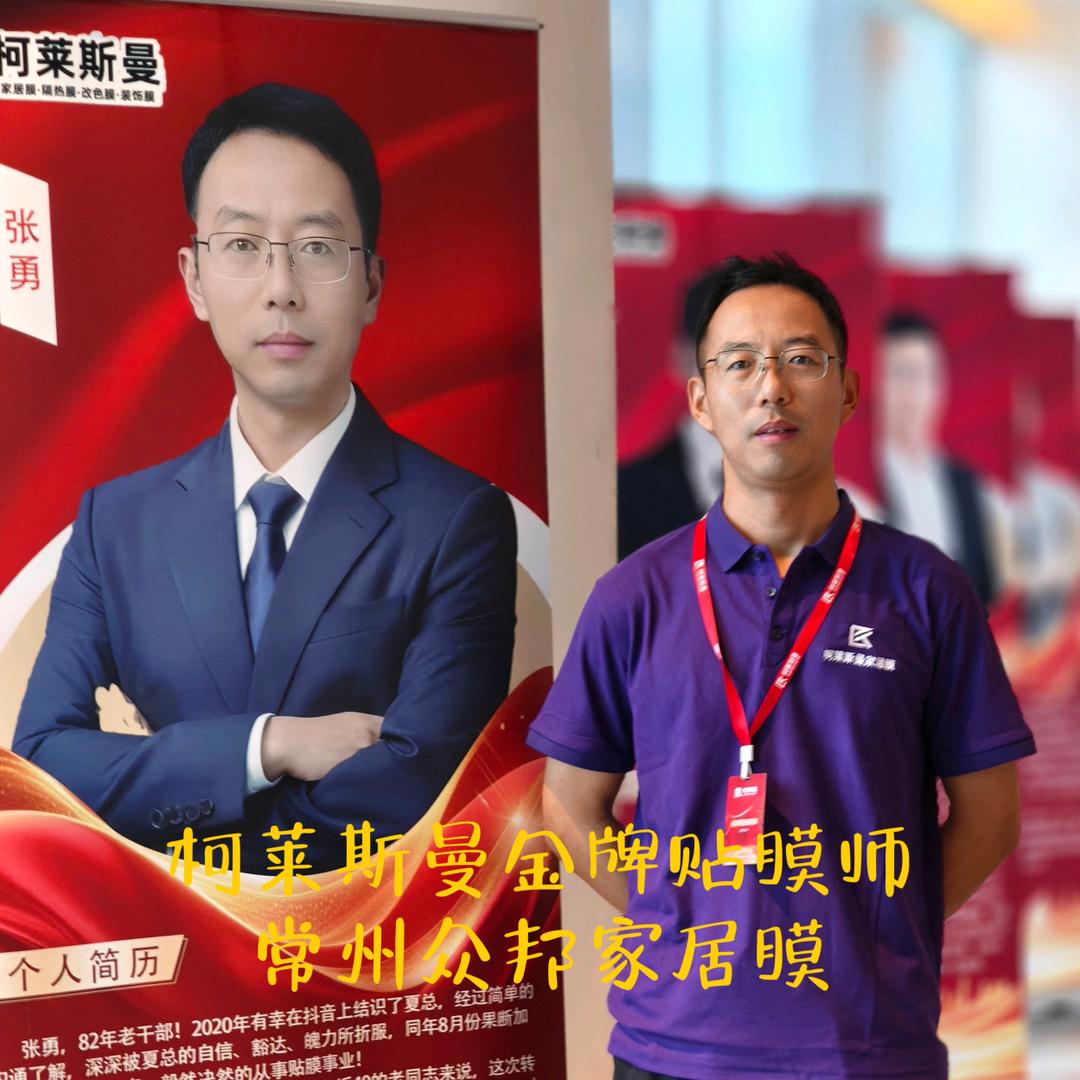 张勇/家居膜 隔热膜 改色膜