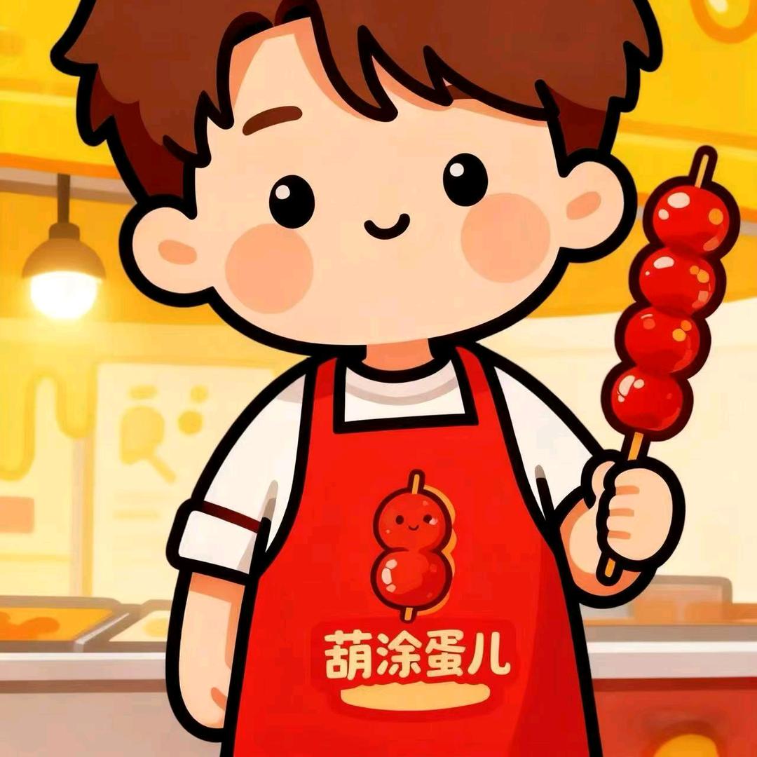 葫涂蛋儿（益民小区北门）