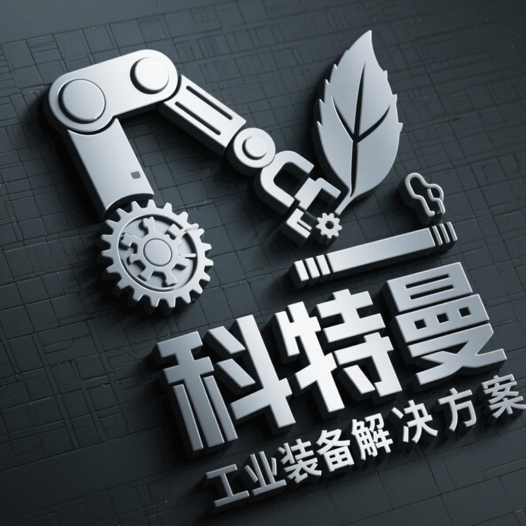 上海科特曼烟草机械有限公司