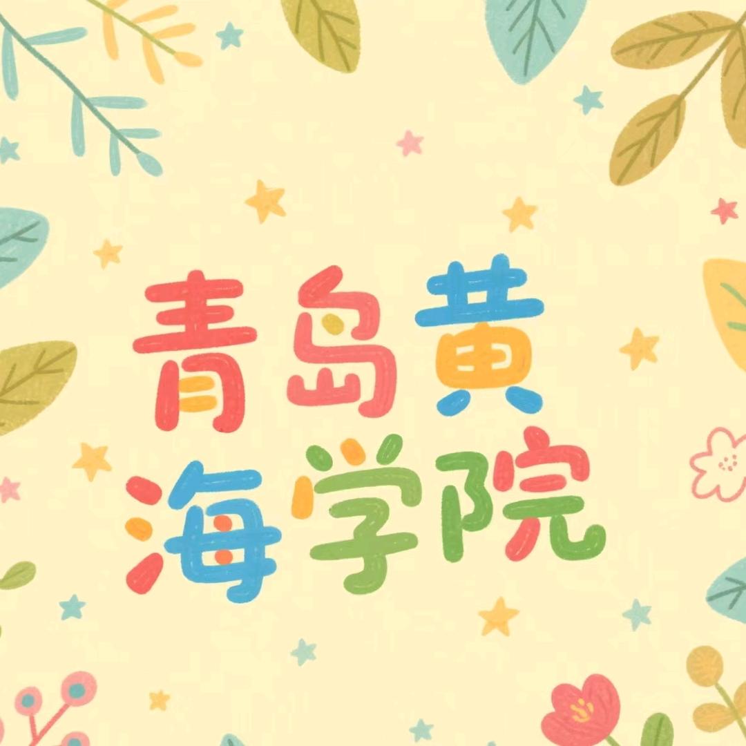 黄海校园墙