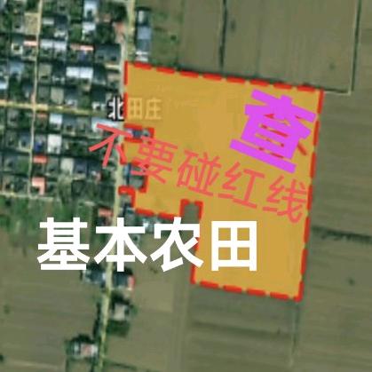 查一查基本农田是