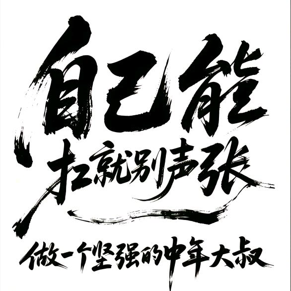 ￴￴ ￴我活不活无所谓   我要你死