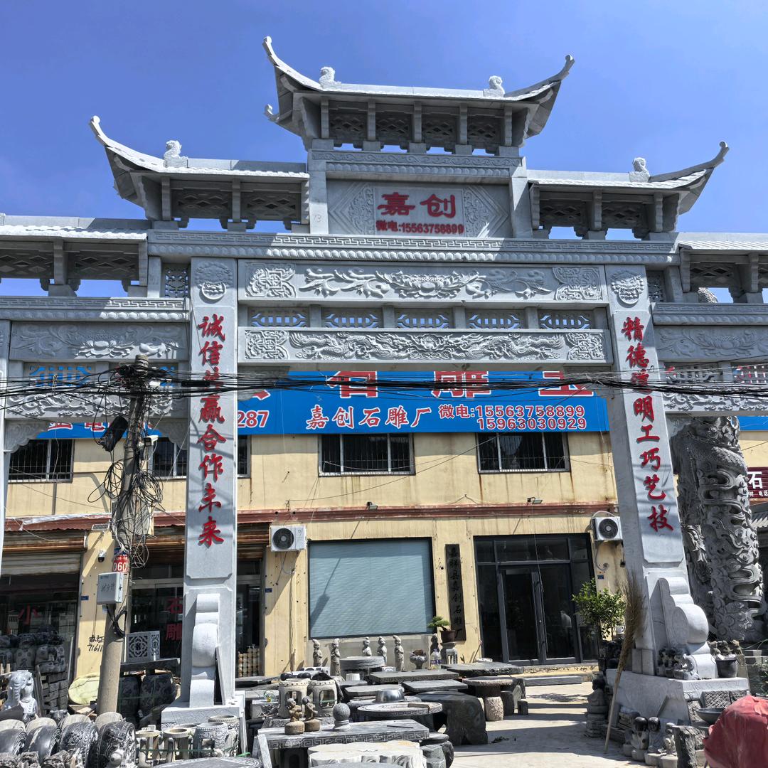 山东省嘉祥县嘉创石雕厂