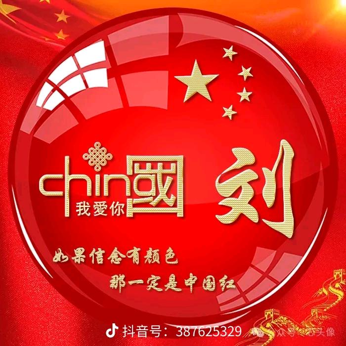 刘飞