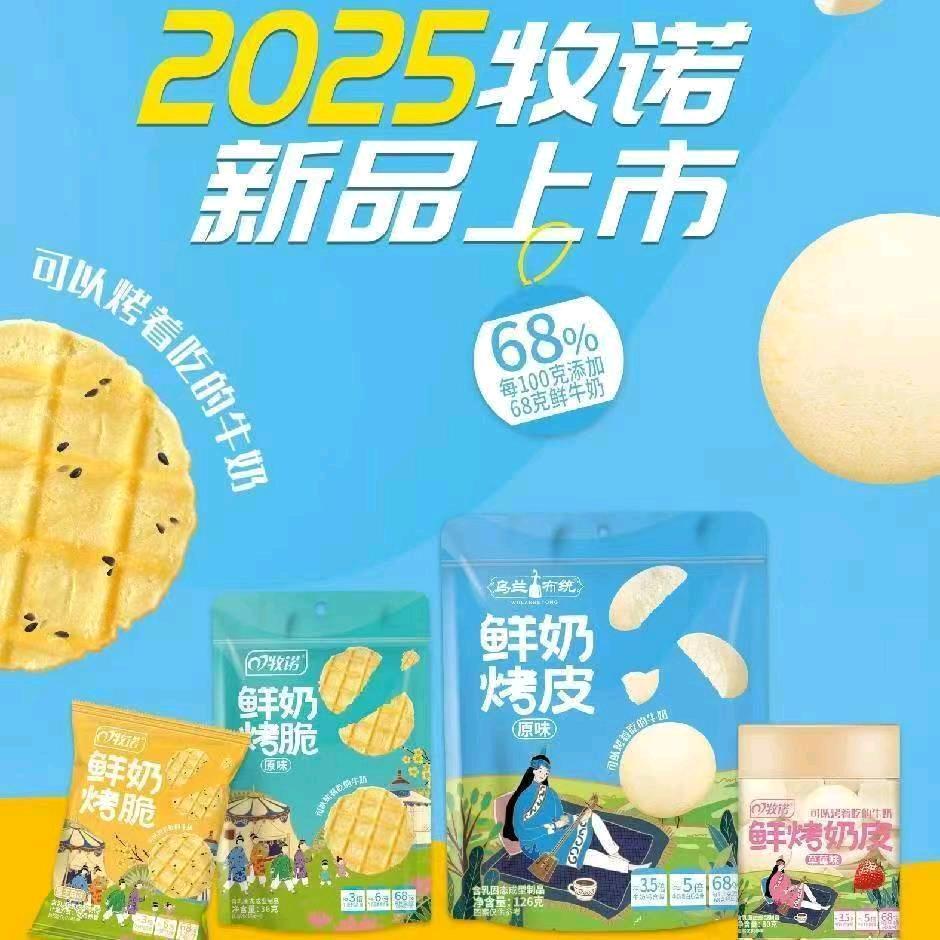 牧诺食品