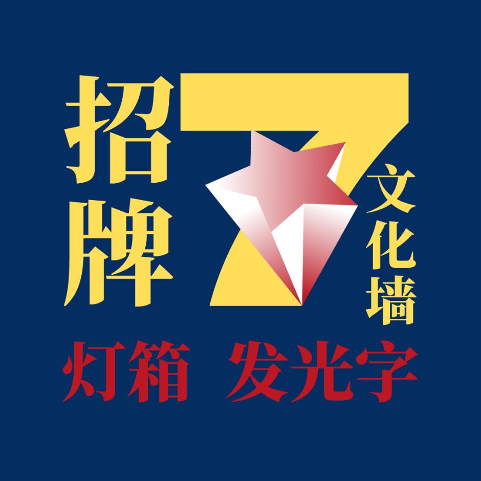 一站式广告标识服务
