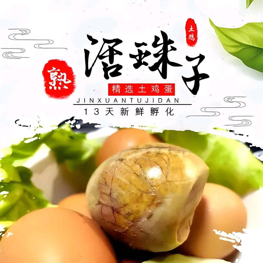十三天活珠子