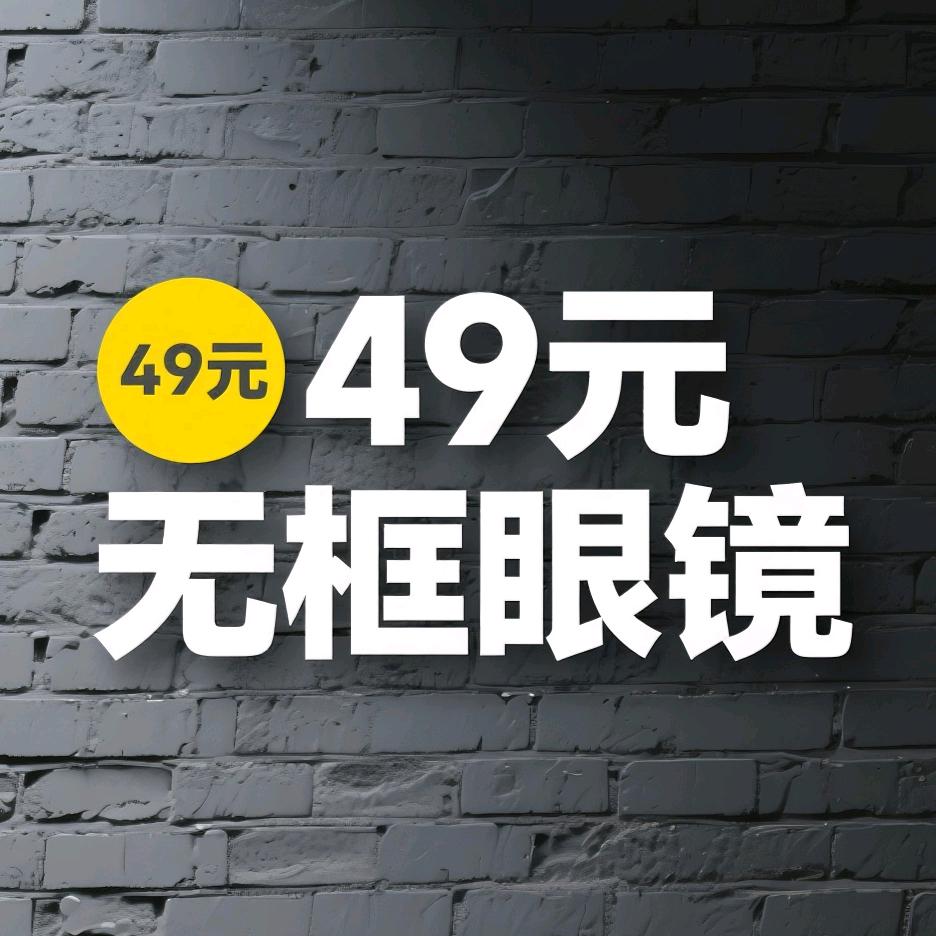 无边框眼镜加工中心