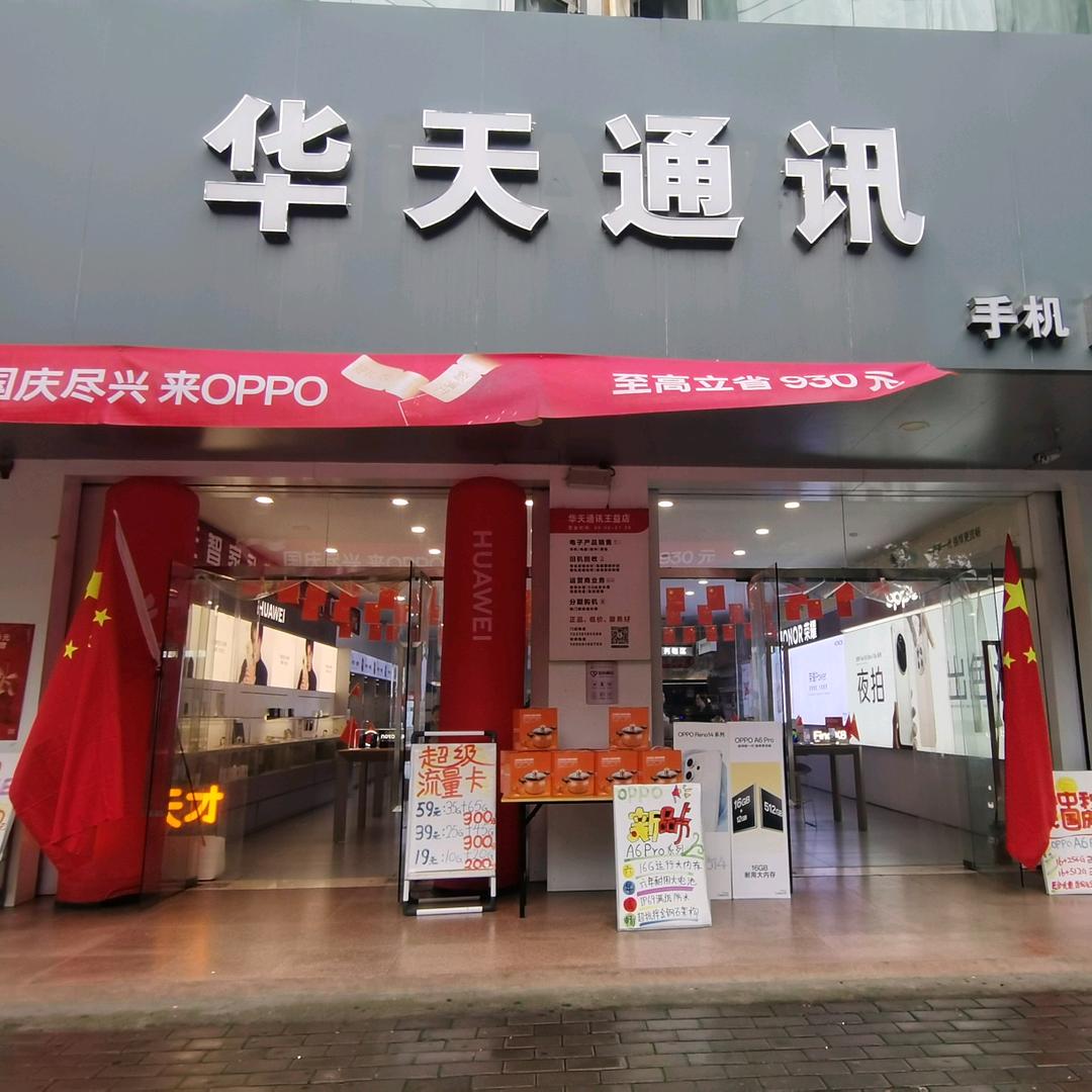 华天通讯韩大姐