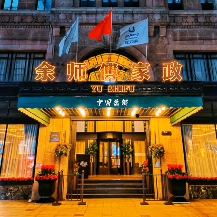 广昌余师傅家电服务