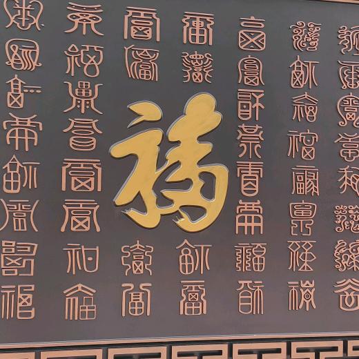 随缘往事