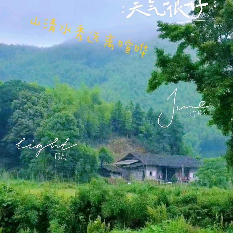 清风漫语