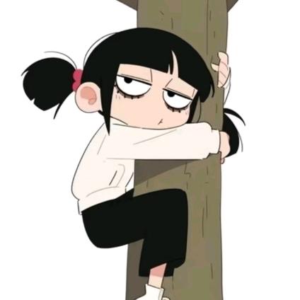 陈年不移