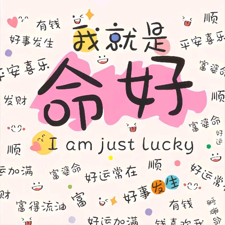 每天都郝