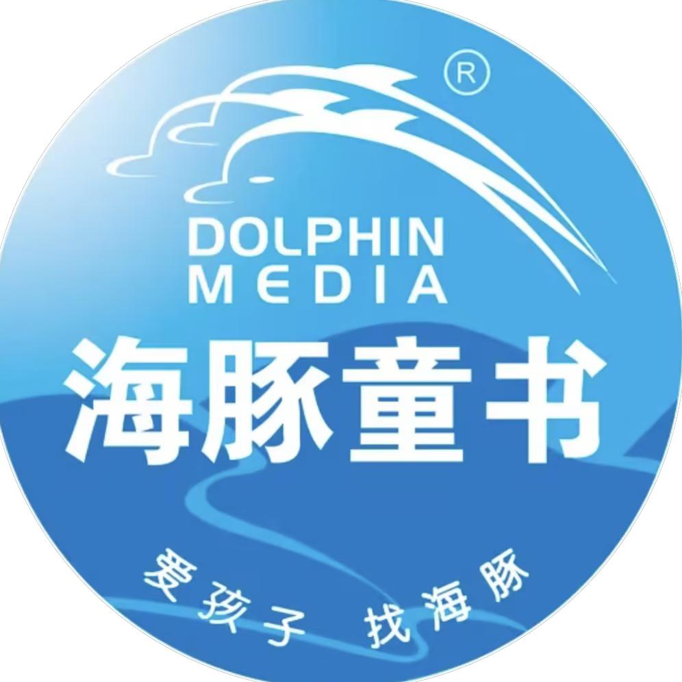 海豚童书官方旗舰店