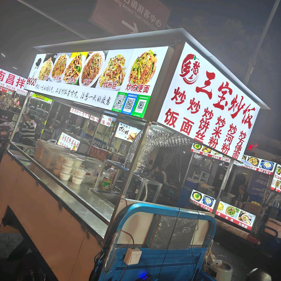 乡愁--三宝炒饭