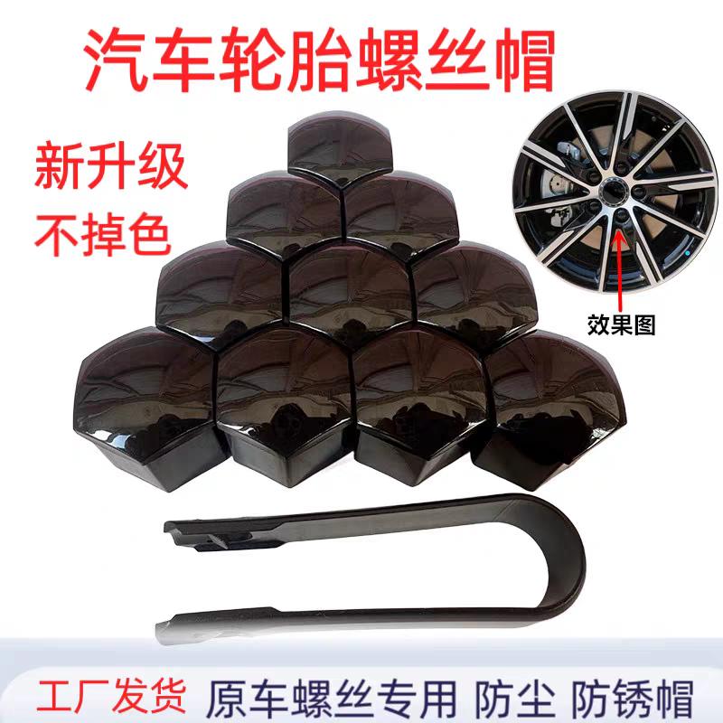 汽车轮毂螺丝保护帽大全