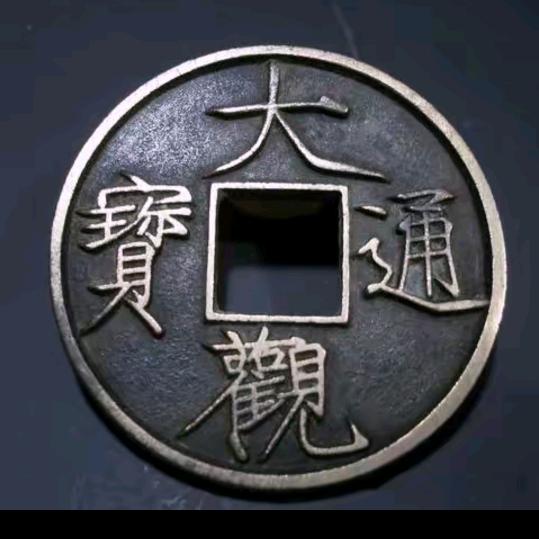 青青古钱币交流