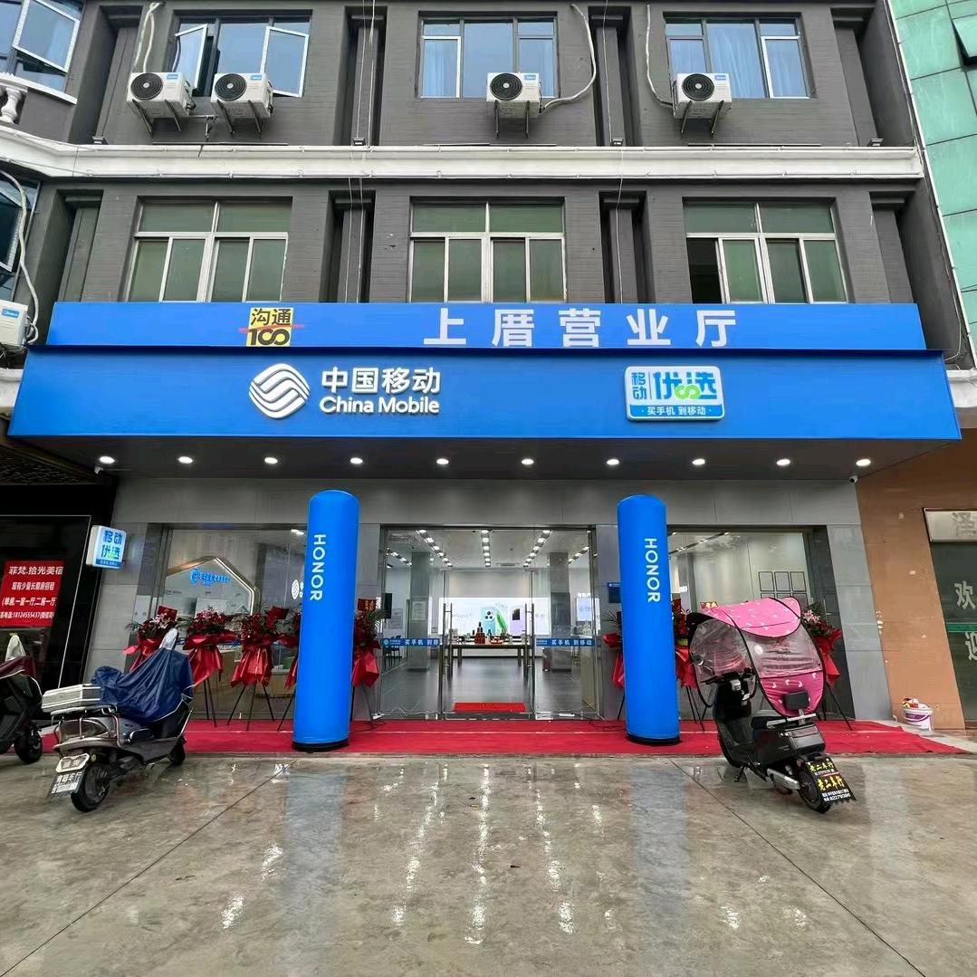 中国移动（胪岗上厝营业厅）