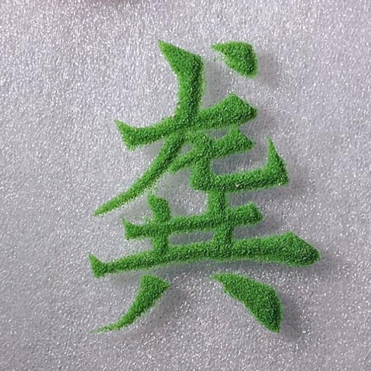 家和万事兴🌾