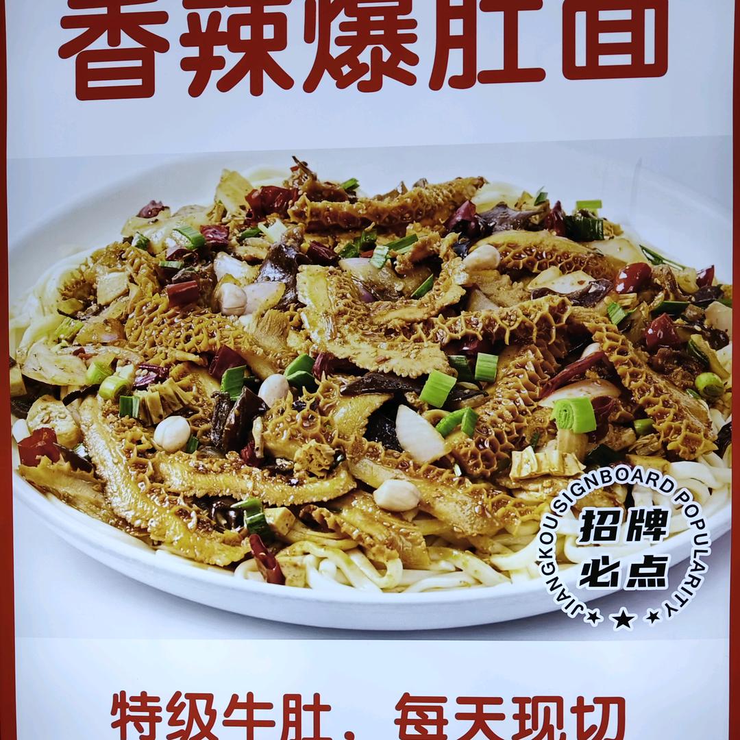 西安爆肚面