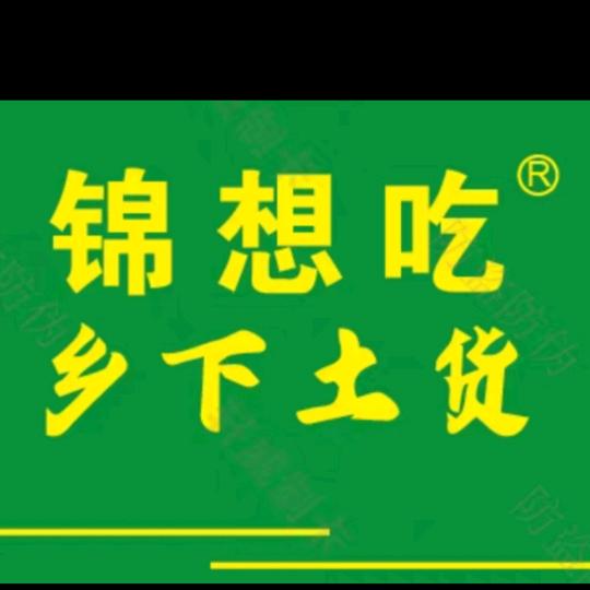 锦想吃生鲜