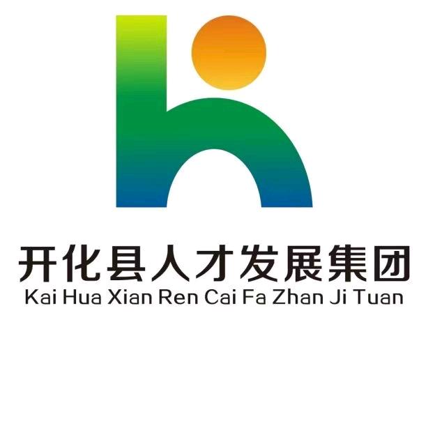 开化县人才发展集团有限公司官方账号