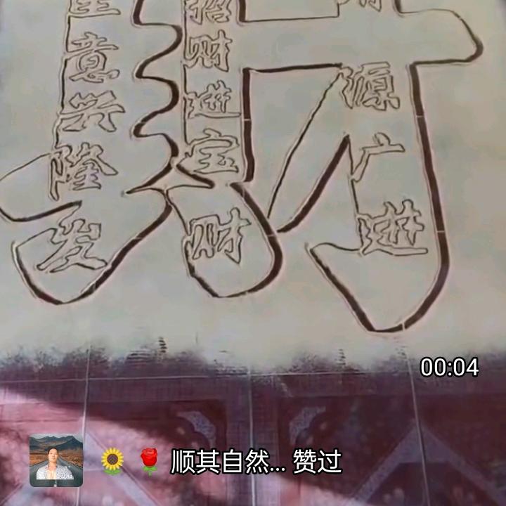 看着办