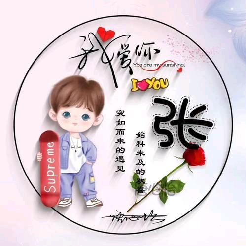 💞ℒ余生Ꭽℯ⃝宠你꧂ 💞
