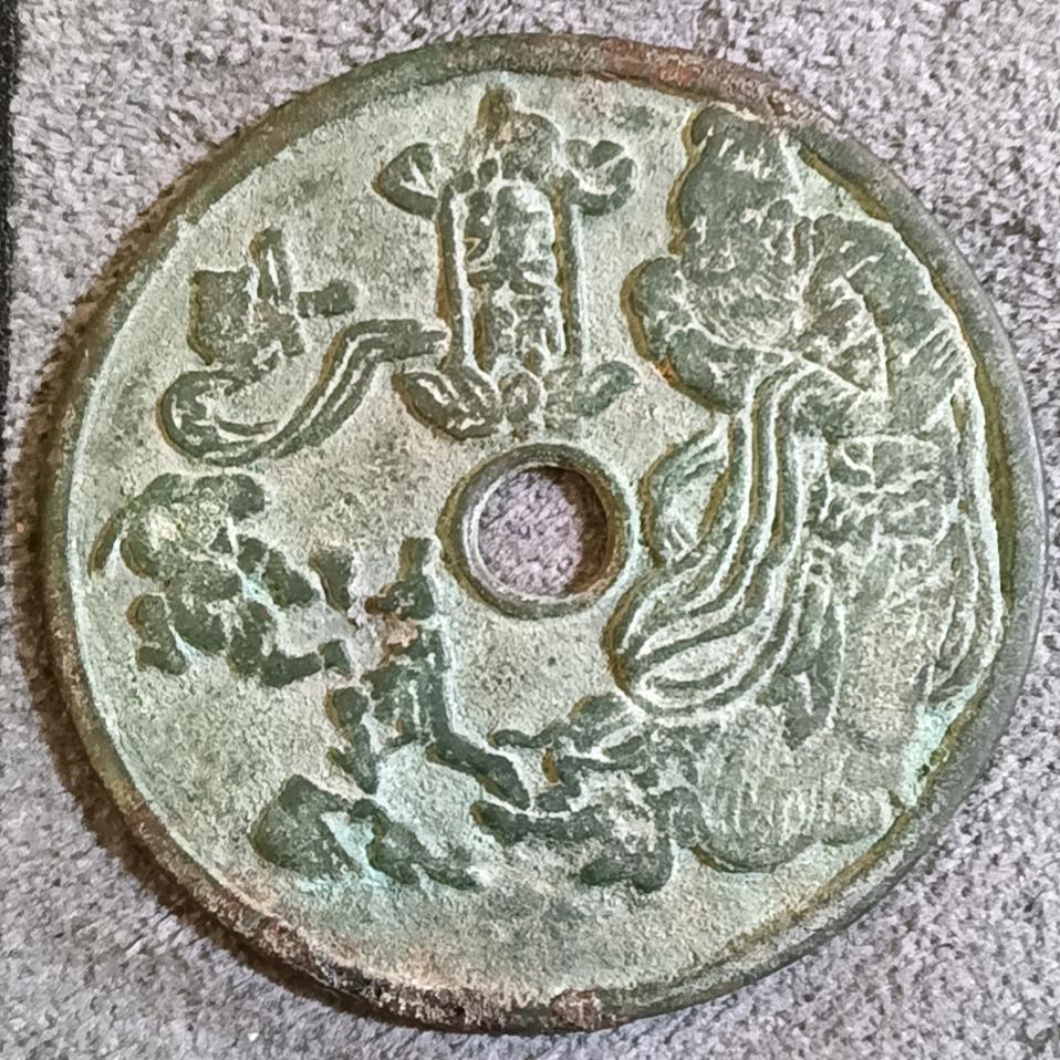 毛虎古泉杂项