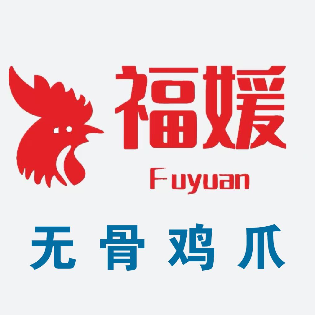 福媛