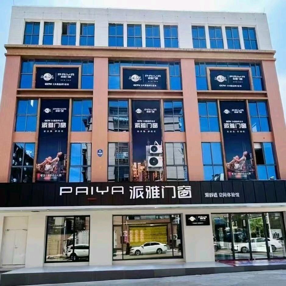 派雅门窗
