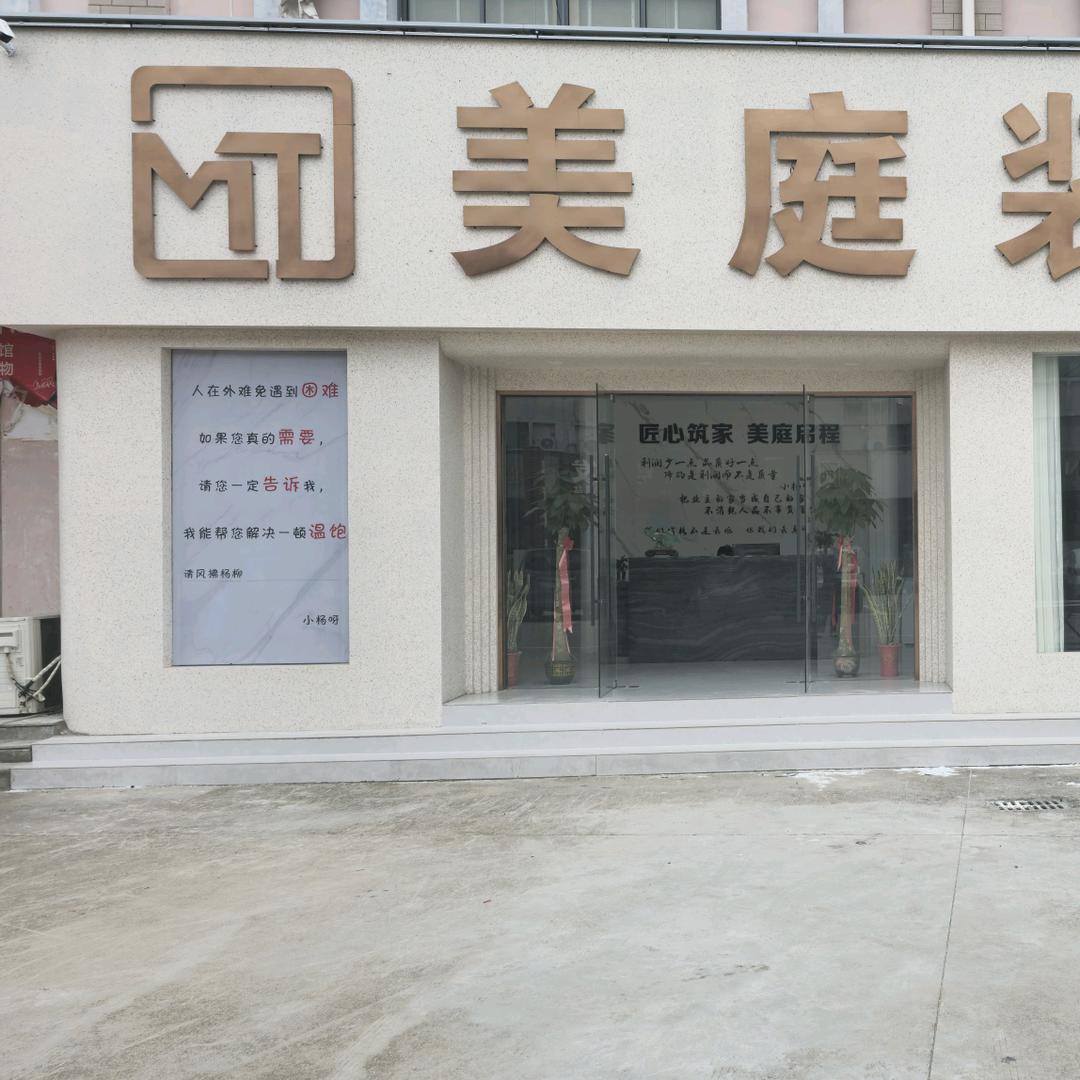 小杨呀-美庭装饰