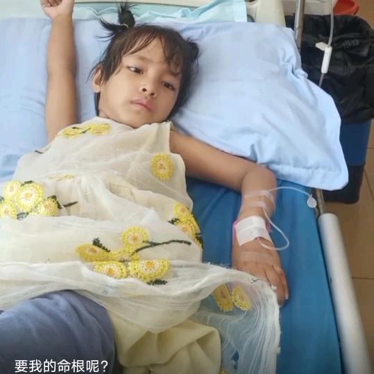 生病的小孩呼叫大家求救.
