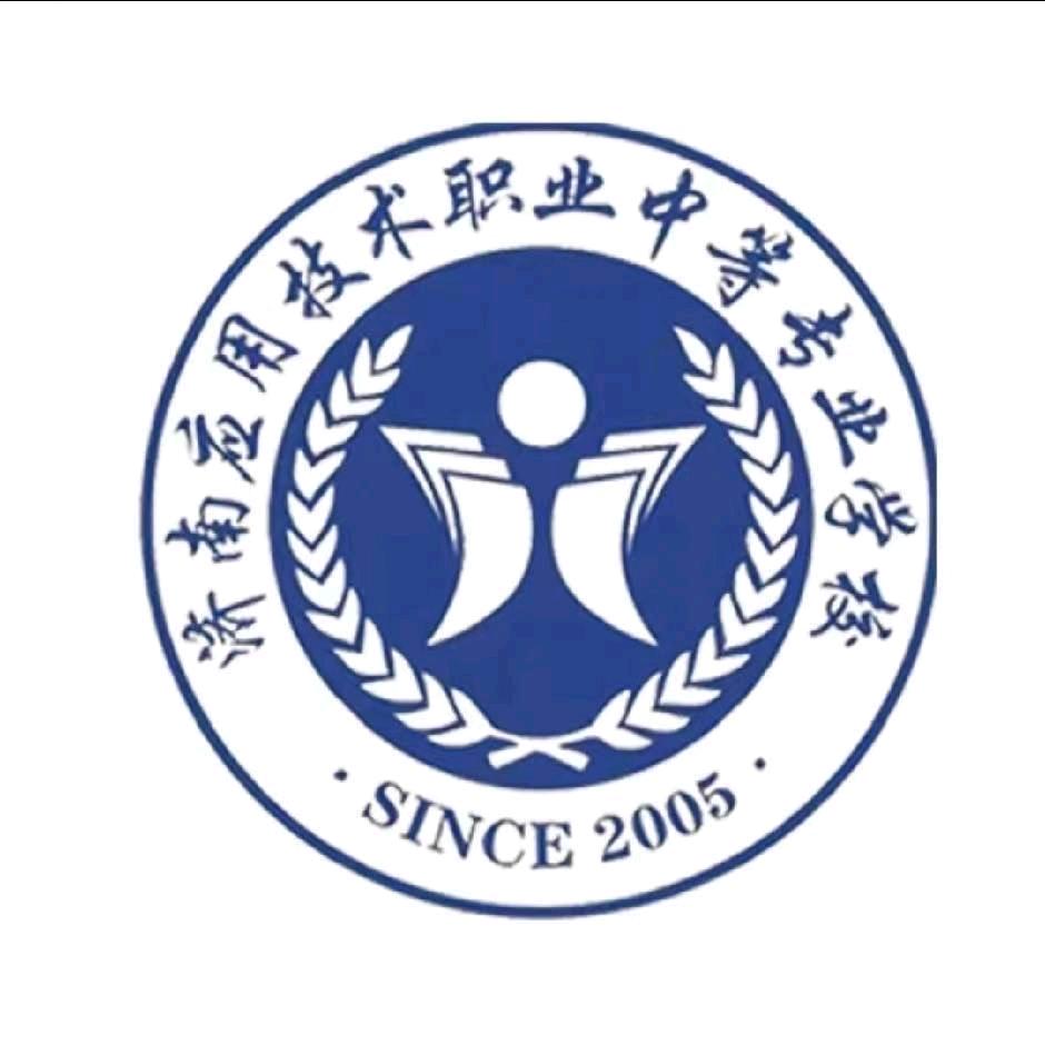 济南应用技术学校郑老师