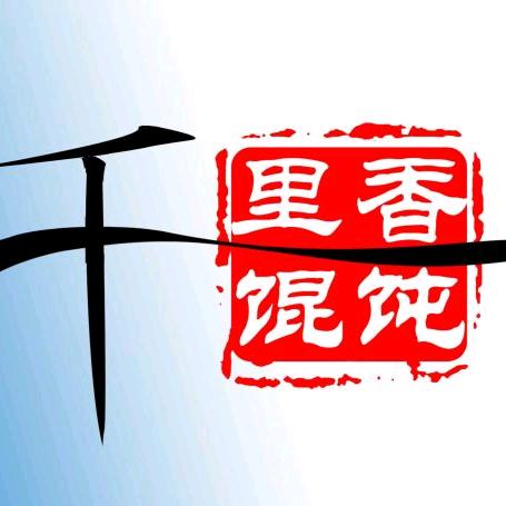 画千里马卖千里香馄饨