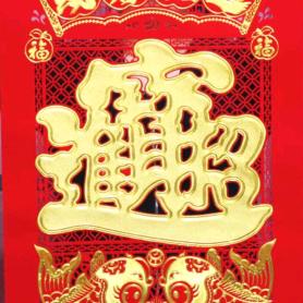 $八方来财$