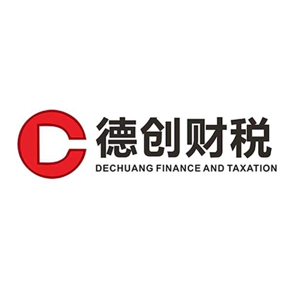 德创财税