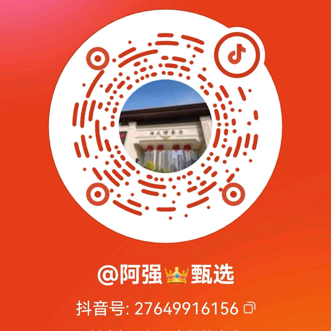 @阿强👑甄选