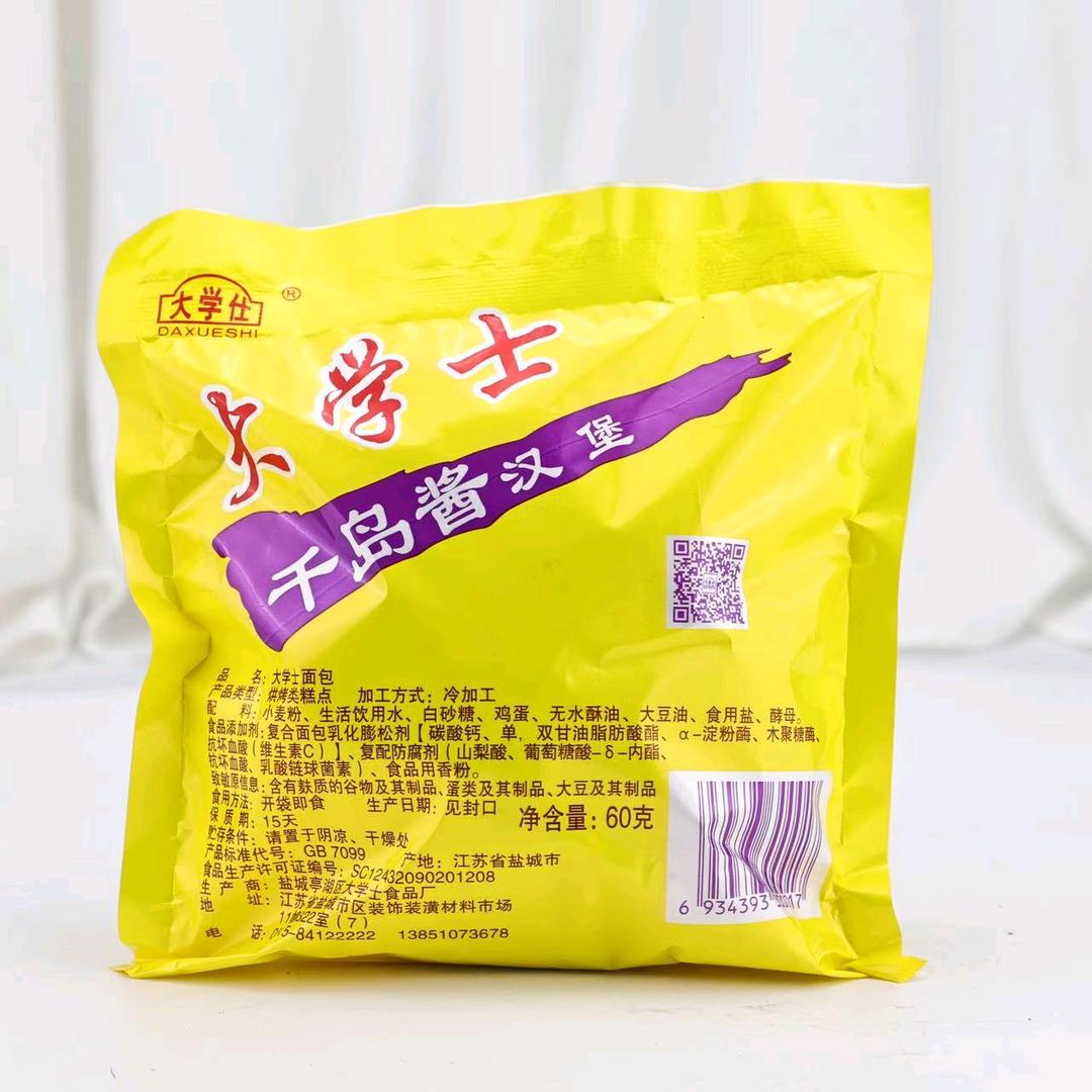 盐城大学士千岛酱汉堡