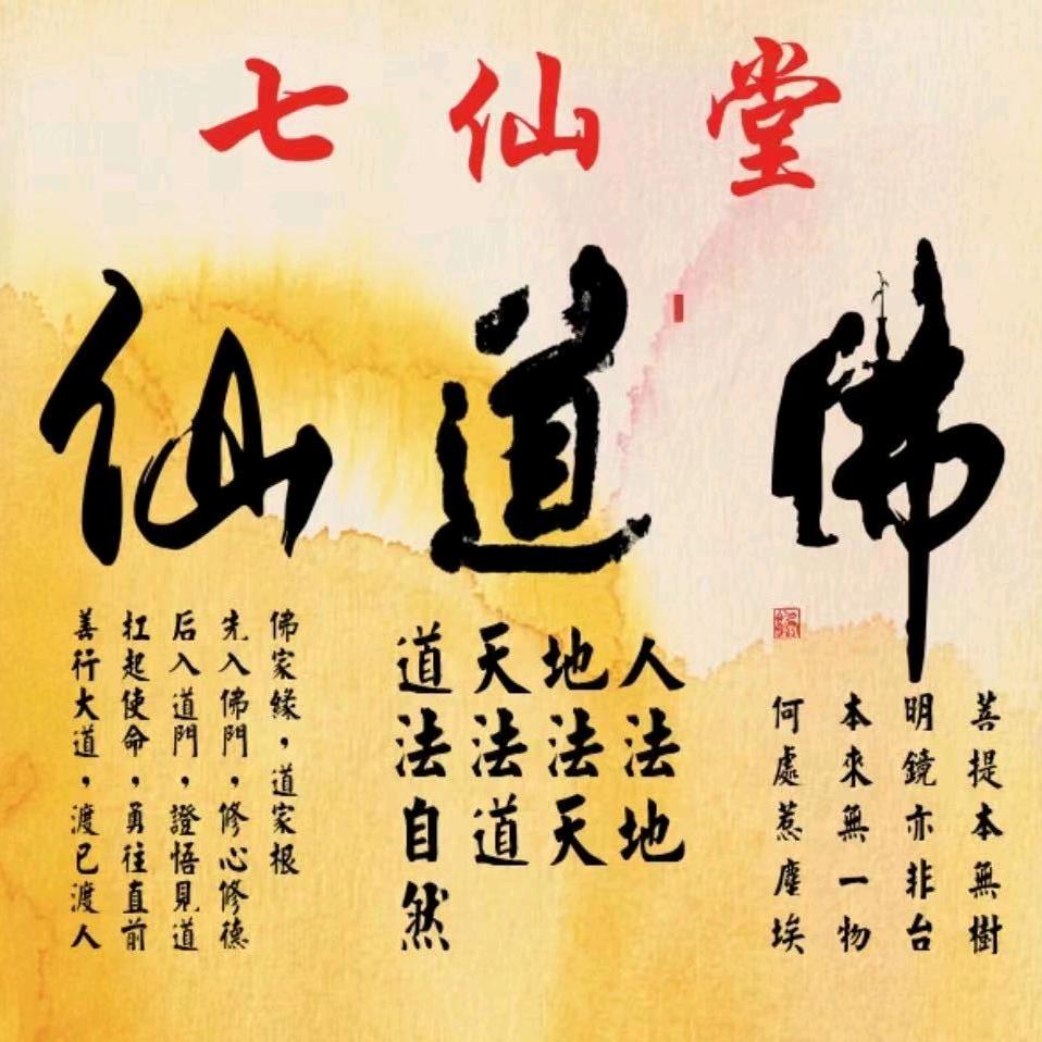 仙姑