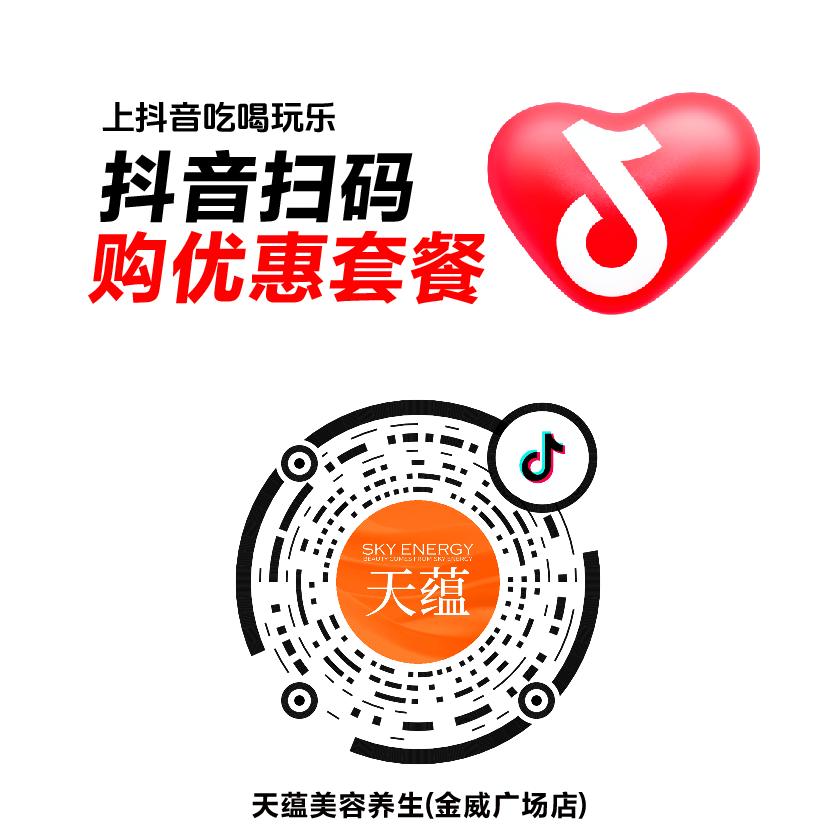 天蕴美容养生（金威广场店）