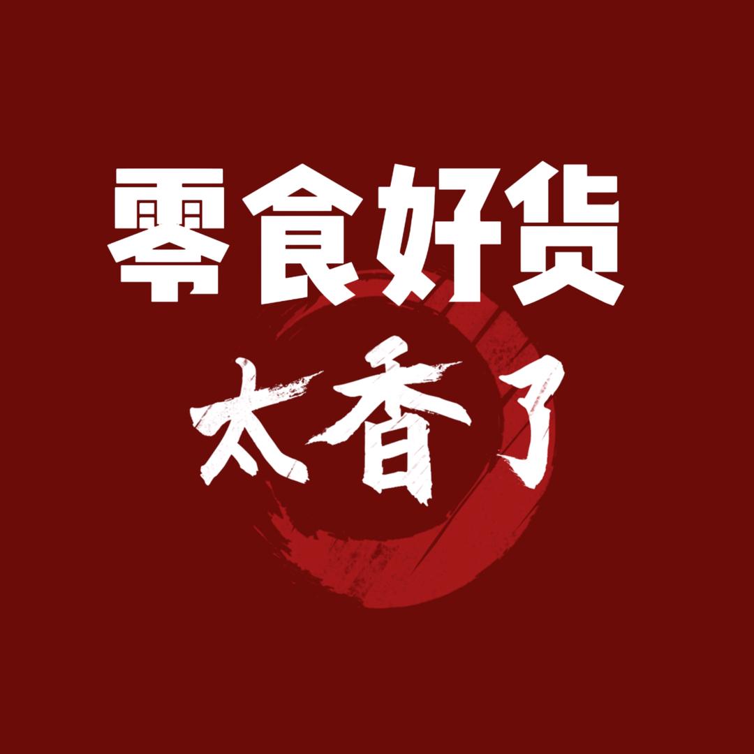 爆款零食