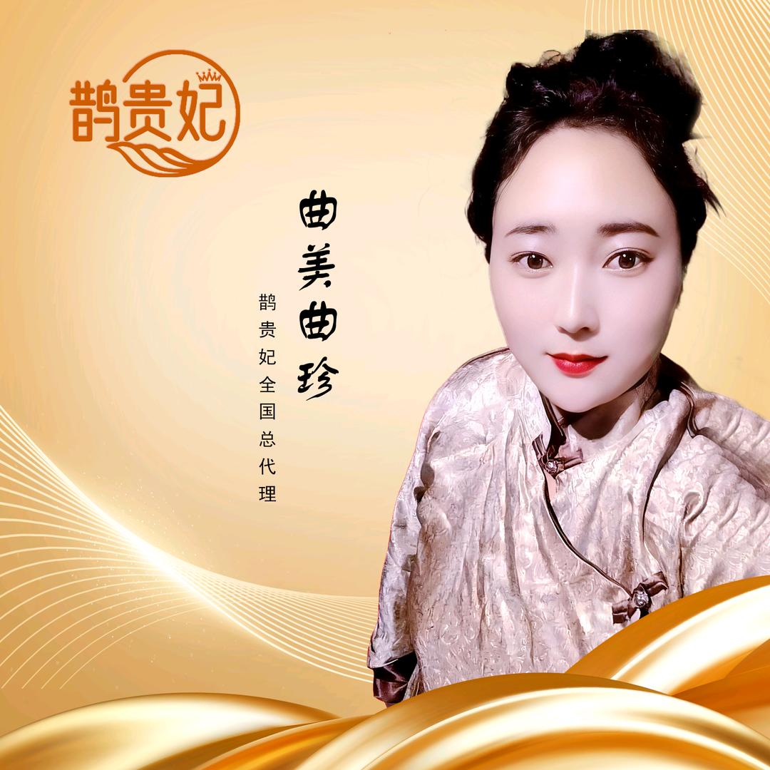 旦真拉姆   卖货号