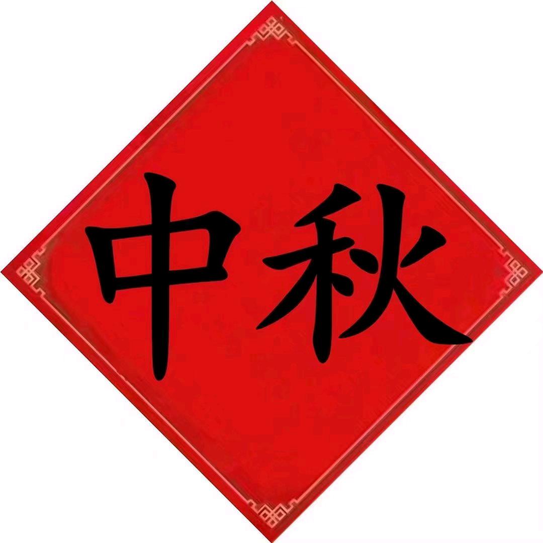海纳百川之有容乃大