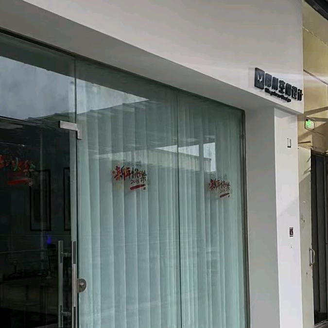 明川空间设计工作室