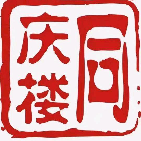 同庆楼无锡惠山万达广场店