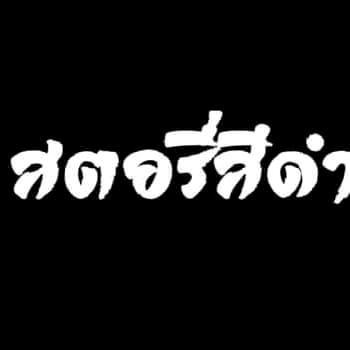 สตอรี่_ความรู้สึก😔?